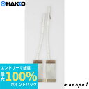【抽選で最大100%ポイントバック エントリー受付中】 白光 HAKKO 交換ヒーター 363/364/365JUNIOR 300W用 363-H