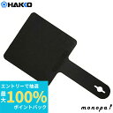 【抽選で最大100%ポイントバック エントリー受付中】 白光 HAKKO 耐熱パッド B2300