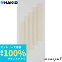 【抽選で最大100%ポイントバック 6/30エントリー開始】 白光 HAKKO FV-802用テフロンテープ 5枚入り 306-2