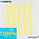 【抽選で最大100%ポイントバック 6/30エントリー開始】 白光 HAKKO ハッコーシーラーFV-802用粘着テープ 5枚入り 307-3
