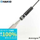 【抽選で最大100%ポイントバック エントリー受付中】 白光 HAKKO JUNIOR ステンレス・板金加工用はんだこて 200W I型こて先付き 357 DIY 熱工具 溶接 ホビー 工作(4)