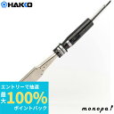 【抽選で最大100%ポイントバック エントリー受付中】 白光 HAKKO JUNIOR ステンレス・板金加工用はんだこて 300W F型こて先付き 364 DI...
