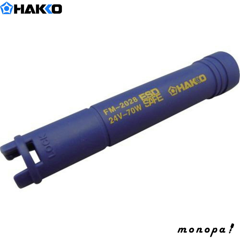 【ポイント3倍 11/18~11/27】 白光 HAKKO ハッコーシーラー用 交換ヒーター5本入り A1251