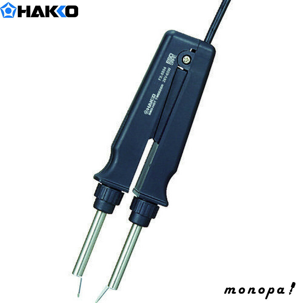 【ポイント2倍 11/28~11/29】 白光 HAKKO プレートシャフト B1393