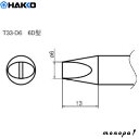 白光 HAKKO ペン組品 C1058