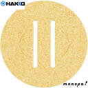白光 HAKKO A1519 クリーニングスポンジ FH-305/FH-300/633用