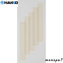 白光 HAKKO FV-802用テフロンテープ 5枚入り 306-2