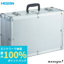 【抽選で100%ポイントバック エントリー受付中】 ホーザン HOZAN コンテナ アタッシュケース 計器類や電子機器の移送や保管に最適 B-73