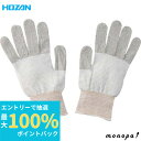 【抽選で最大100%ポイントバック エントリー受付中】 ホーザン HOZAN ESDグローブ 価格と品質のバランスがとれたスタンダードタイプ F-62-S ESDグローブ