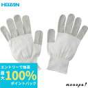 【抽選で最大100%ポイントバック エントリー受付中】 ホーザン HOZAN ESDグローブ 価格と品質のバランスがとれたスタンダードタイプ F-62-M ESDグローブ