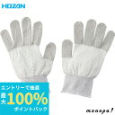 【抽選で最大100%ポイントバック エントリー受付中】 ホーザン HOZAN ESDグローブ 価格と品質のバランスがとれたスタンダードタイプ F-62-L ESDグローブ