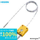 【抽選で100%ポイントバック 6/27 1時まで】 ホーザン HOZAN サーモカップル JIS熱電対K クラス2 マイナス40℃~760℃まで測定可能 DT...