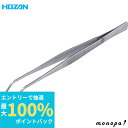【抽選で最大100%ポイントバック エントリー受付中】 ホーザン HOZAN ピンセット 全長300mm ロングピンセット 滑り止めローレット付き 先曲がり型 ...