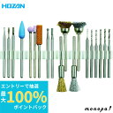 【抽選で最大100%ポイントバック エントリー受付中】 ホーザン HOZAN ビット全種類セット ホルダー付 19本入 塗装の下地から精密仕上げ 取付軸径2.3...