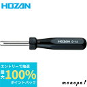 【抽選で最大100%ポイントバック エントリー受付中】 ホーザン HOZAN バルブドライバー 虫回し 米式バルブや配管用機器バルブに 全長75mm D-13