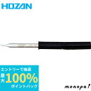 【抽選で100%ポイントバック エントリー受付中】 ホーザン HOZAN ビット 交換部品 鉛フリーハンダ対応 C型こて先 適応:HS-51/HS-51-220 HS-51C02 DIY 熱工具 はんだこて用 交換用 替用