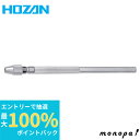 【抽選で最大100%ポイントバック エントリー受付中】 ホーザン HOZAN ピンバイス 全長108mm K-502