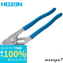 【抽選で最大100%ポイントバック エントリー受付中】 ホーザン HOZAN ウォーターポンププライヤー P-244