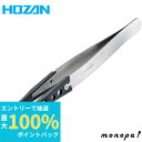 【抽選で最大100%ポイントバック エントリー受付中】 ホーザン HOZAN ESDチップピンセット 先細型 先端幅:0.6mm P-644-S