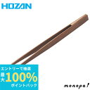 【抽選で最大100%ポイントバック エントリー受付中】 ホーザン HOZAN ESD竹ピンセット 導電性竹ピンセット 全長150mm P-863-150
