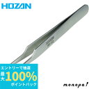 【抽選で100%ポイントバック エントリー受付中】 ホーザン HOZAN ピンセット(ツイーザー) PP-112