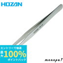 【抽選で最大100%ポイントバック エントリー受付中】 ホーザン HOZAN ピンセット(ツイーザー) PP-114