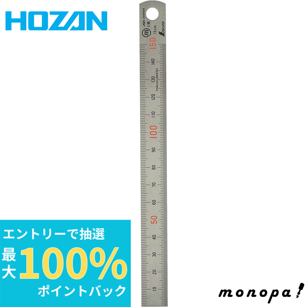 【抽選で最大100%ポイントバック エントリー受付中】 ホーザン HOZAN 金尺 直尺 定規 150mm SB-42