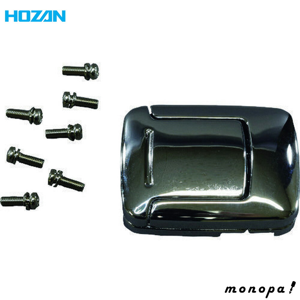 【ポイント2倍 11/28~11/29】 ホーザン HOZAN B-80ツールケース用 錠前 B-80-5