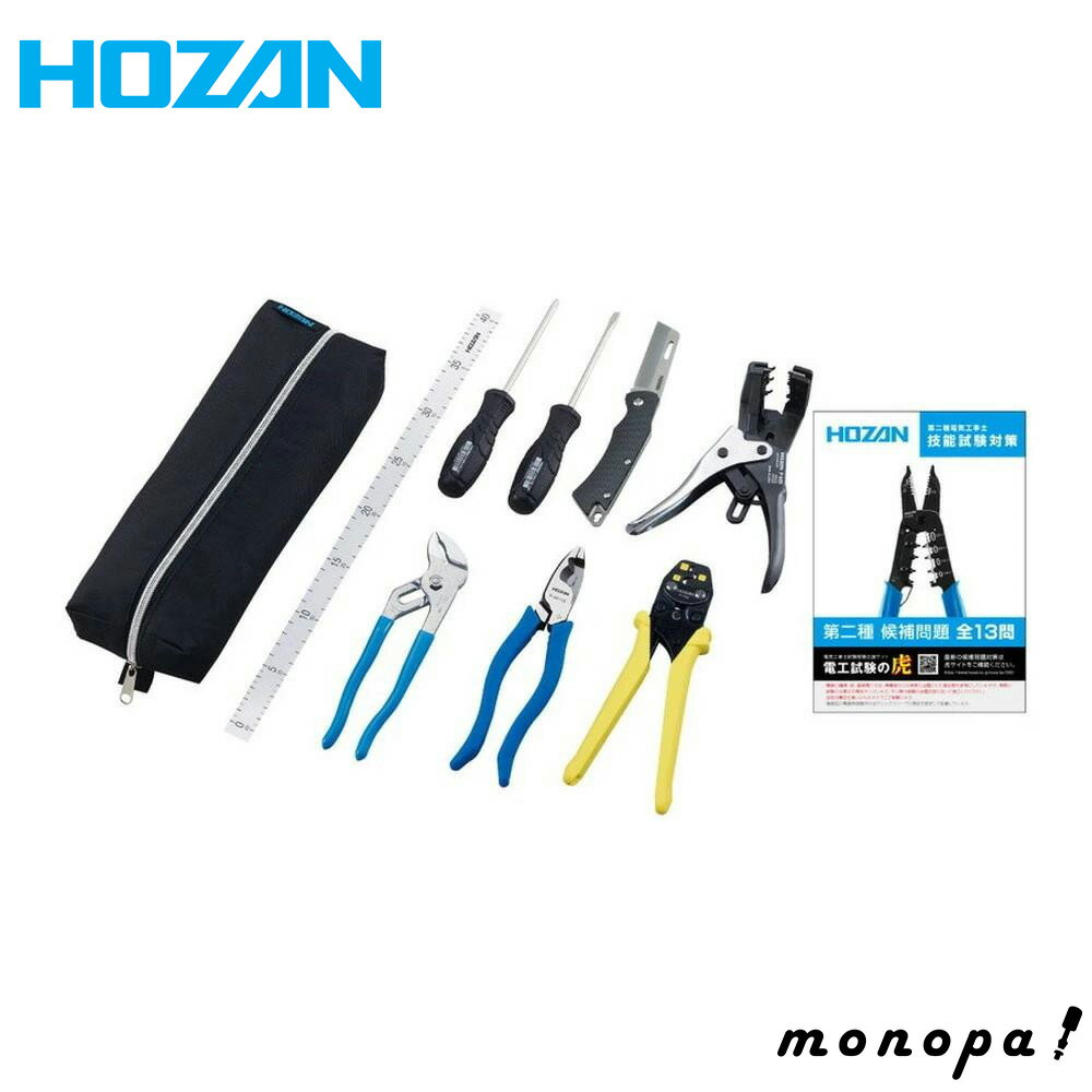 【ポイント2倍 11/28~11/29】 ホーザン HOZAN 電気工事士技能試験工具セット 基本工具+P-929VVFストリッパー DK-26