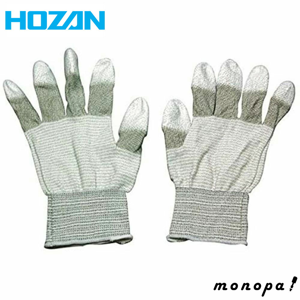 【ポイント3倍 12/3~12/11】 ホーザン HOZAN ESDグローブ Lサイズ 1双入 F-63-L