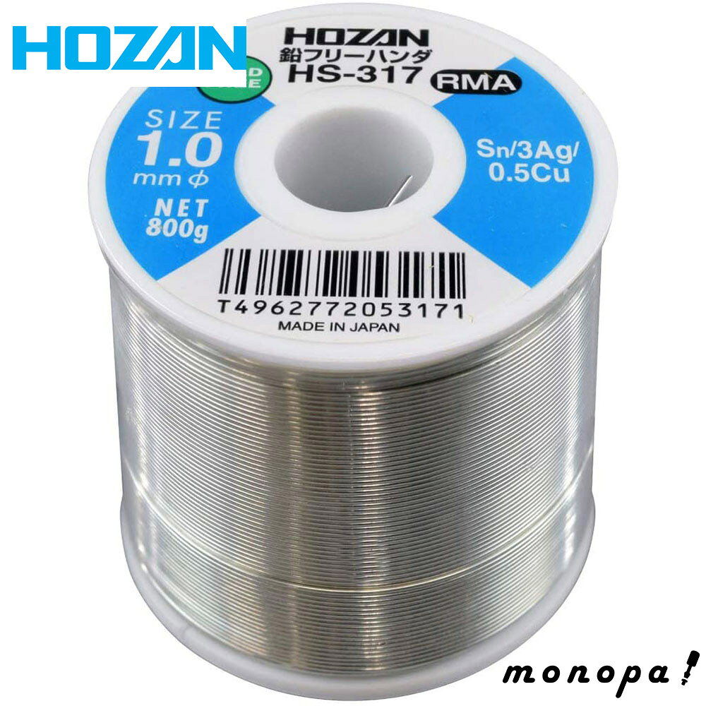 ホーザン HOZAN 鉛フリーハンダ HS-317