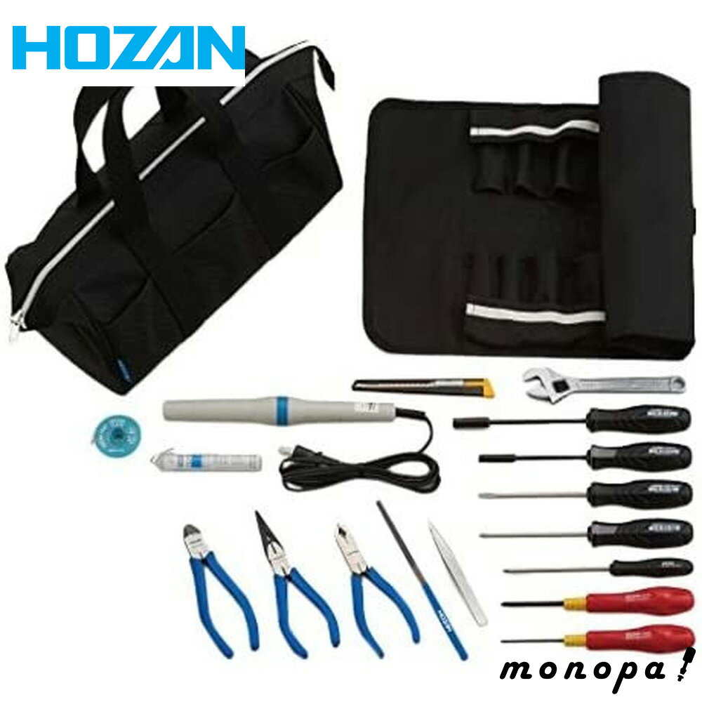 【ポイント2倍 11/28~11/29】 ホーザン HOZAN 工具セット 18点セット ハンダゴテ230V S-310-230