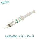 【ポイント3倍 10/11~10/13】 アンプレックス ダイヤモンドペースト油性 #1/10 #200000 スタンダード ダークグレー 研磨剤 鏡面仕上げ用 金属 磨き コンパウンド AMPLEX サンゴバン Saint-Gobain