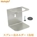 モダンツールス Moderntools スプレー缶 ホルダー 収納 1缶 マグネット付 ステンレス製 高耐食性 エアゾール用 塗料用 缶ストッカー