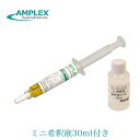 【抽選で最大100%ポイントバック エントリー受付中】 アンプレックス ダイヤモンドペースト油性 #4 #6000 MED ミニ希釈液付セット 黄色 研磨剤 研...