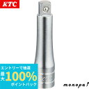 【抽選で最大100%ポイントバック エントリー受付中】 KTC 京都機械工具 6.3mm 1/4インチ エクステンションバー50mm BE2050 送料無料