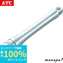 【抽選で最大100%ポイントバック エントリー受付中】 KTC 京都機械工具 6.3mm 1/4インチ エクステンションバー270mm BE2270 送料無料