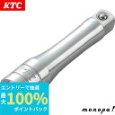 【抽選で最大100%ポイントバック エントリー受付中】 KTC 京都機械工具 エクステンションバー BE3-600