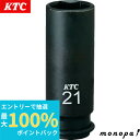 【抽選で100%ポイントバック エントリー受付中】 KTC 京都機械工具 インパクトレンチ ソケット 6角 BP3L10TP 対辺寸法:10×差込角:9.5×全...