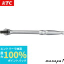 【抽選で最大100%ポイントバック エントリー受付中】 KTC 京都機械工具 6.3mm 1/4インチ スピンナハンドル BS2E 送料無料