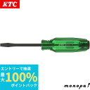 【抽選で最大100%ポイントバック エントリー受付中】 KTC 京都機械工具 樹脂柄ドライバーマイナス貫通タイプ 5.5mm MDD175 送料無料