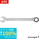 【抽選で最大100%ポイントバック エントリー受付中】 KTC 京都機械工具 ラチェットコンビネーションレンチ 22mm MSR1A22 送料無料
