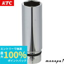 【抽選で100%ポイントバック エントリー受付中】 KTC 京都機械工具 ネプロス 12.7mm ディープソケット 6角 NB4L-21 送料無料 DIY 工具...