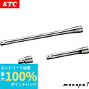 【抽選で最大100%ポイントバック エントリー受付中】 KTC 京都機械工具 ネプロス 6.3mm エクステンションバー NBE2-025 送料無料