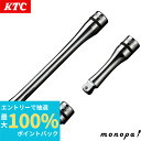 【抽選で最大100%ポイントバック エントリー受付中】 KTC 京都機械工具 ネプロス 9.5mm ウォブルエクステンションバー NBE3-100JW 送料無料