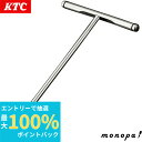 【抽選で最大100%ポイントバック エントリー受付中】 KTC 京都機械工具 ネプロス T型 レンチ NHT-12 送料無料