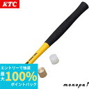 【抽選で最大100%ポイントバック エントリー受付中】 KTC 京都機械工具 ミニハンマ TUD3S