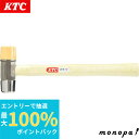 【抽選で最大100%ポイントバック 6/1限定】 KTC 京都機械工具 コンビハンマ UD6-10