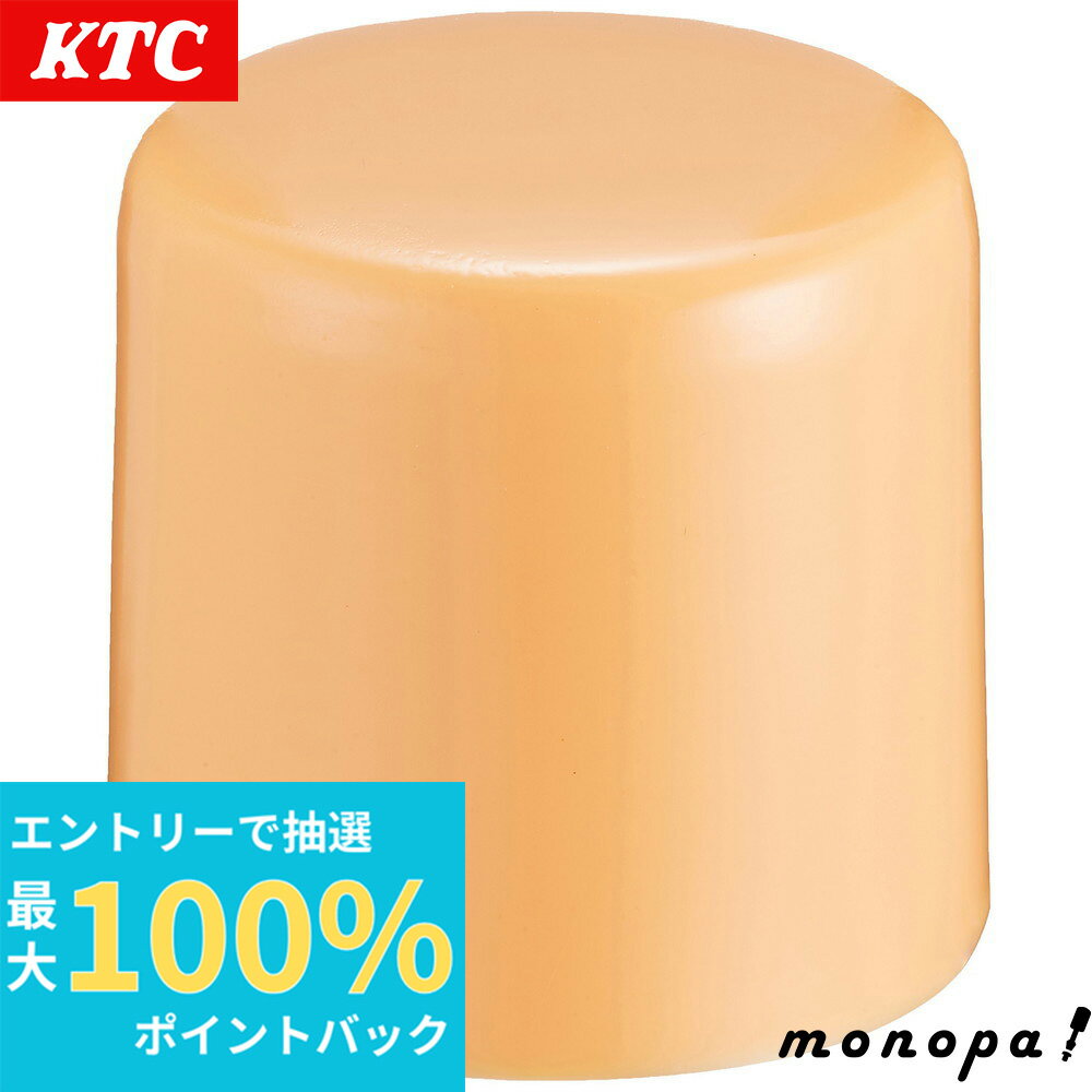 【抽選で最大100%ポイントバック 3/3エントリー開始】 KTC 京都機械工具 コンビハンマ 交換ヘッド UD7101