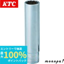 【抽選で100%ポイントバック エントリー受付中】 KTC 京都機械工具 12.7mm 1/2インチ ディープソケット 12角 16mm B4L16W